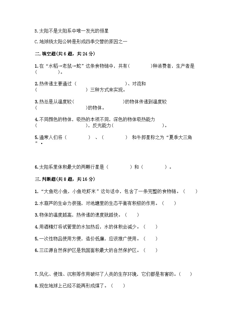 期末测试卷 （试题）五年级下册科学教科版第2页