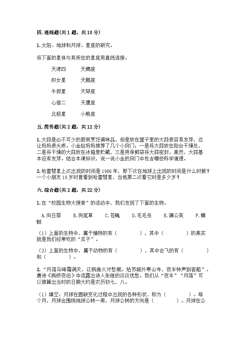 期末测试卷 （试题）五年级下册科学教科版第3页