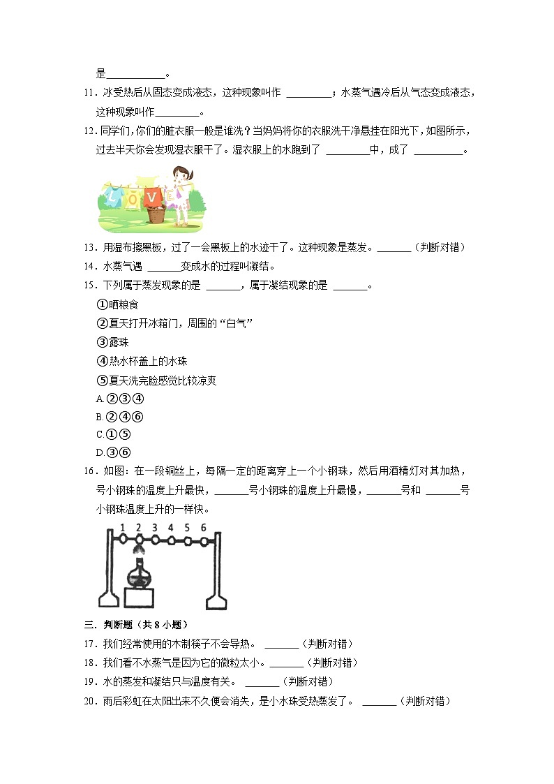 期末复习：第四单元热（提高卷）五年级下册科学教科版02