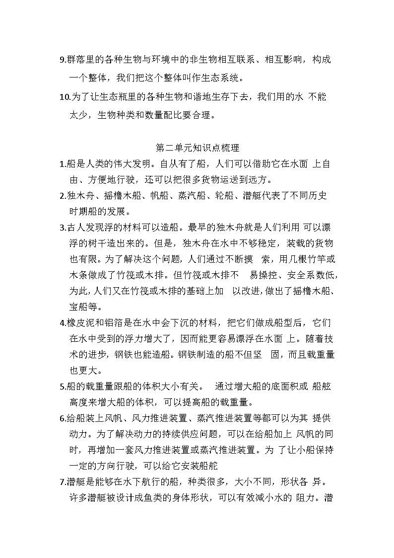 单元知识点梳理（素材）五年级下册科学教科版第2页