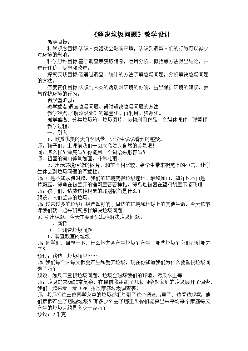 解决垃圾问题（教学设计）五年级下册科学教科版第1页