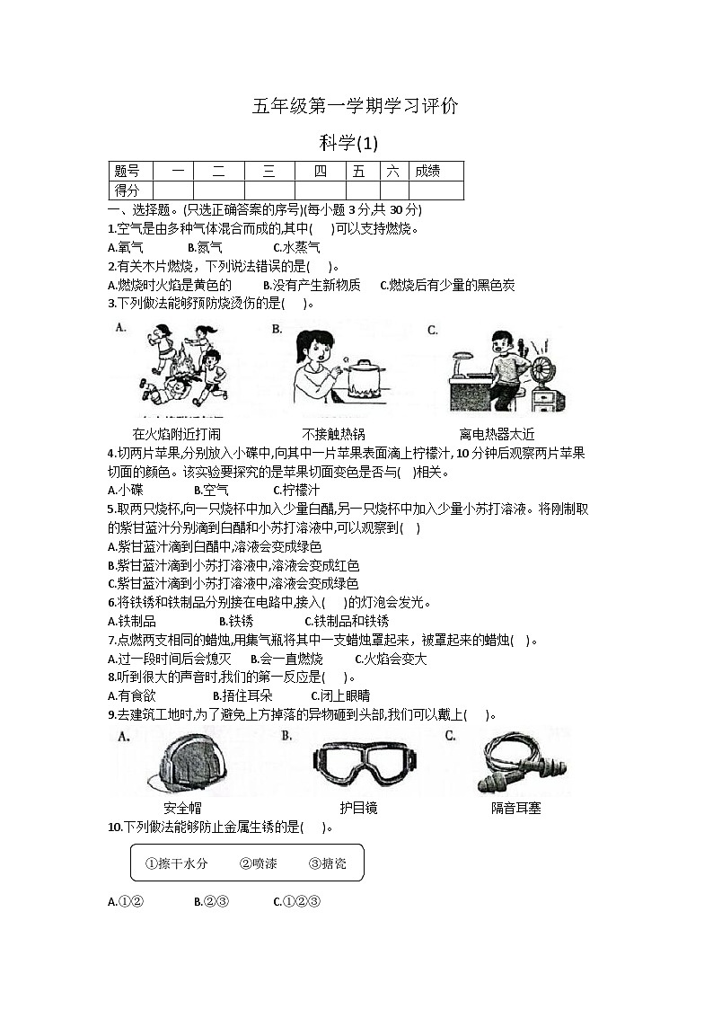 河南省周口市项城市项城市小学2023-2024学年六年级上学期10月月考科学试题01