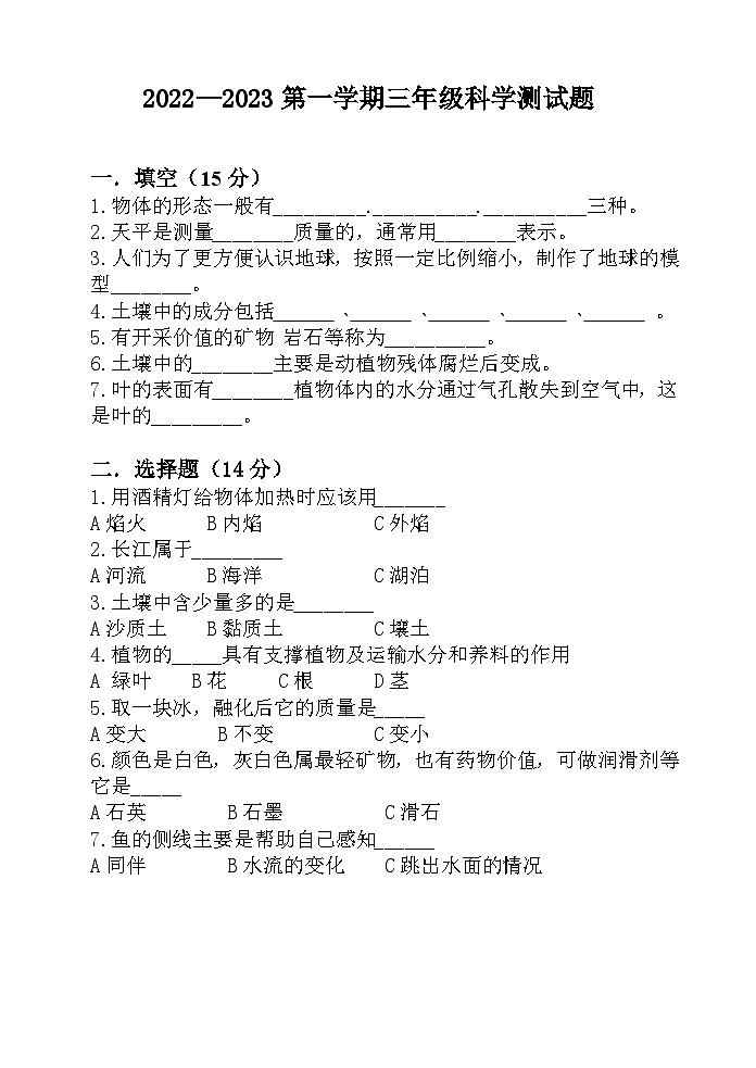 三年级科学期末试卷第1页
