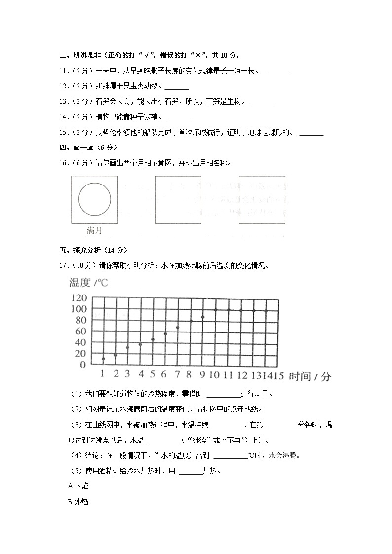 辽宁省沈阳市法库县2022-2023学年四年级下学期期末科学试卷02