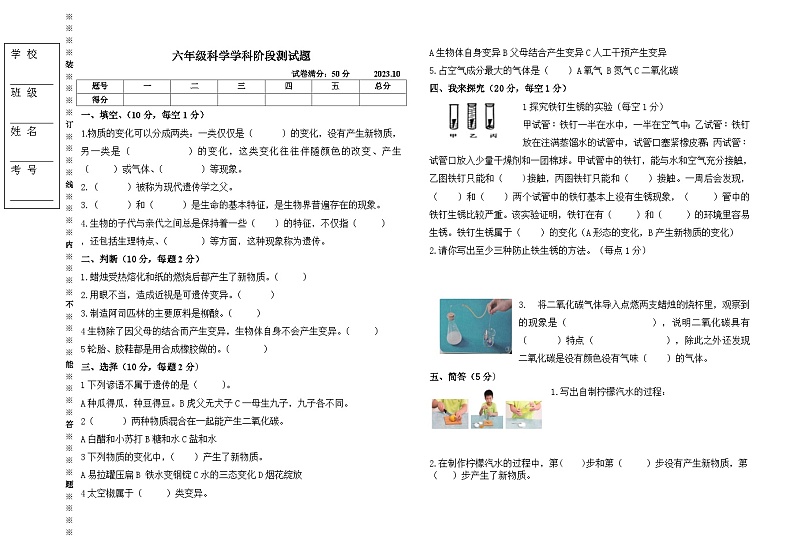 辽宁省沈阳市法库县西南三校2023-2024学年六年级上学期10月月考科学试题第1页
