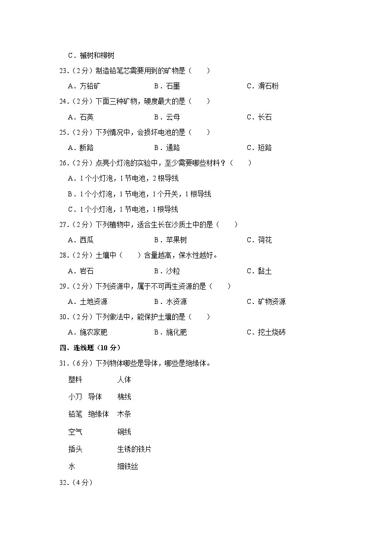 云南省曲靖市沾益区2021-2022学年四年级下学期期末科学试卷第2页