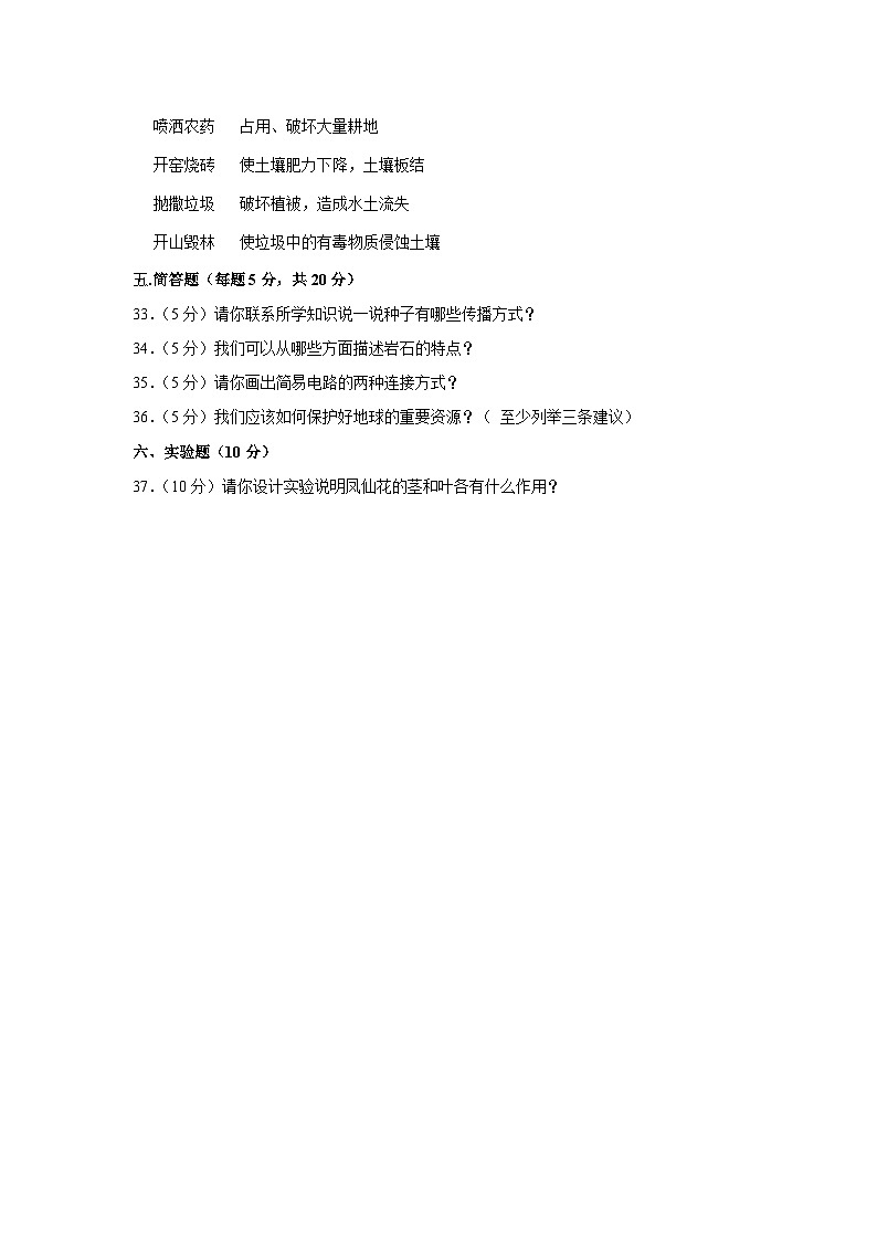 云南省曲靖市沾益区2021-2022学年四年级下学期期末科学试卷第3页