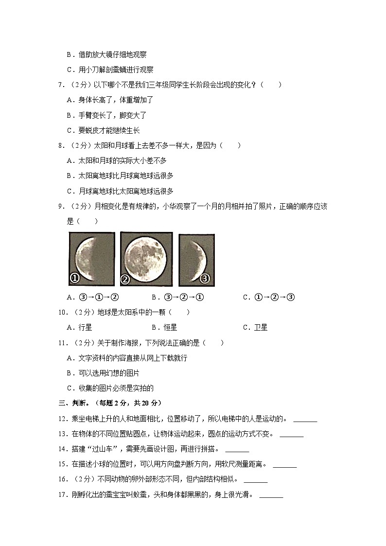 2022-2023学年山东省滨州市邹平县三年级下学期期末科学试卷（含解析）第2页