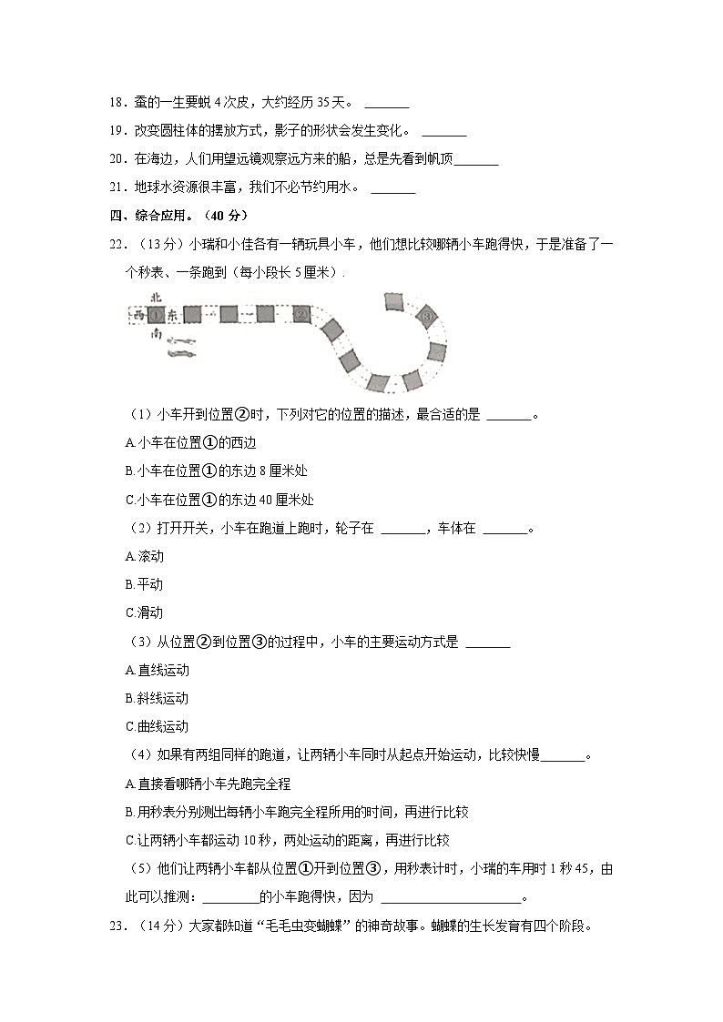 2022-2023学年山东省滨州市邹平县三年级下学期期末科学试卷（含解析）第3页