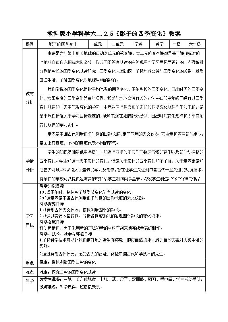 科教版科学六上2.5《影子的四季变化》课件+教学设计+素材01