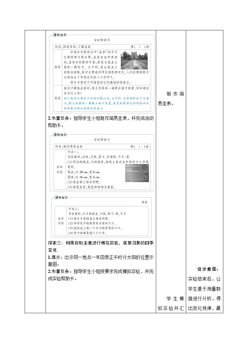 科教版科学六上2.5《影子的四季变化》课件+教学设计+素材03