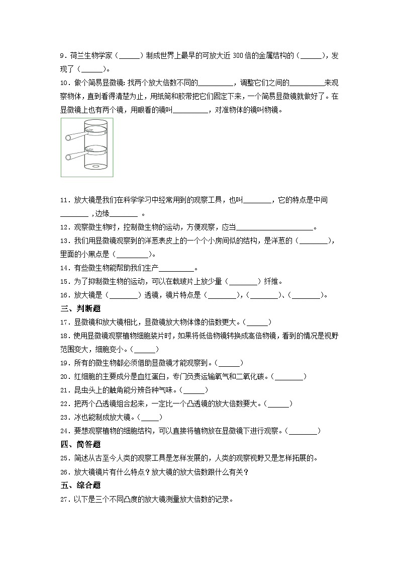 教科版科学六年级上  第一单元 微小世界单元水平检测卷（含答案）02