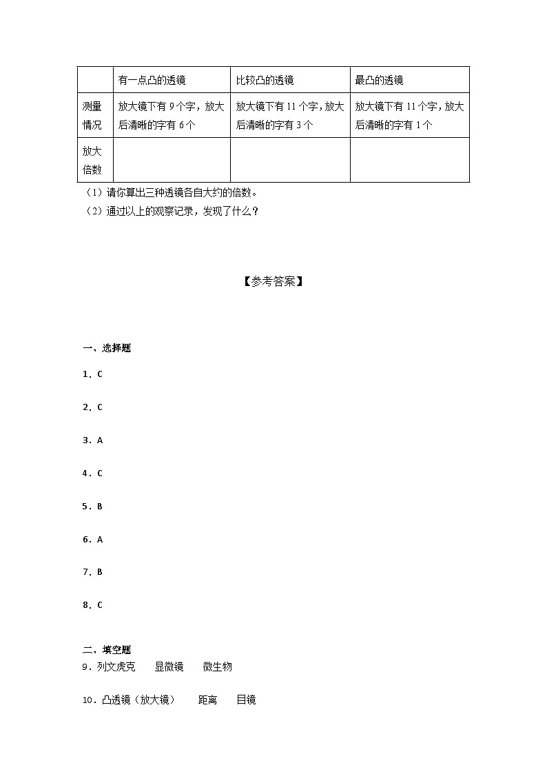 教科版科学六年级上  第一单元 微小世界单元水平检测卷（含答案）03