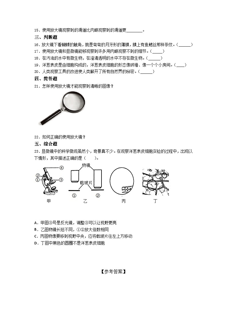 教科版科学六年级上  第一单元 微小世界单元质量测试卷（含答案）02