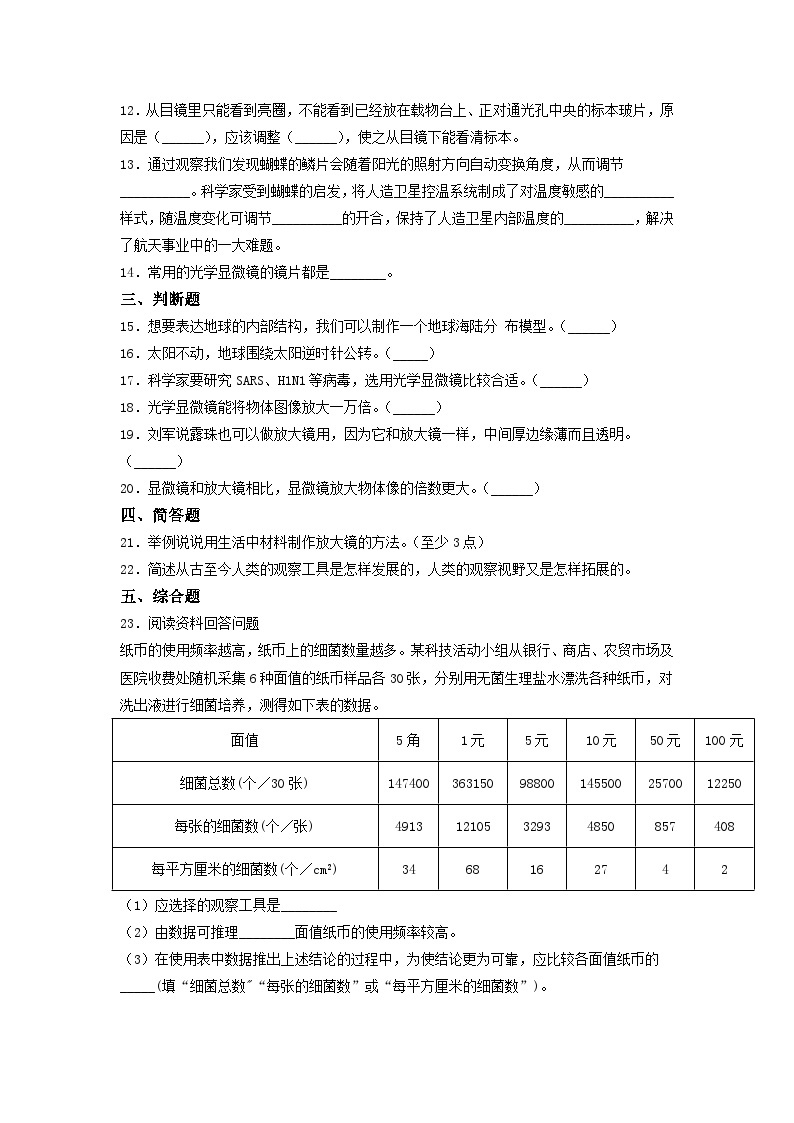 教科版科学六年级上册 期中质量训练试题（1）（ 含答案）02