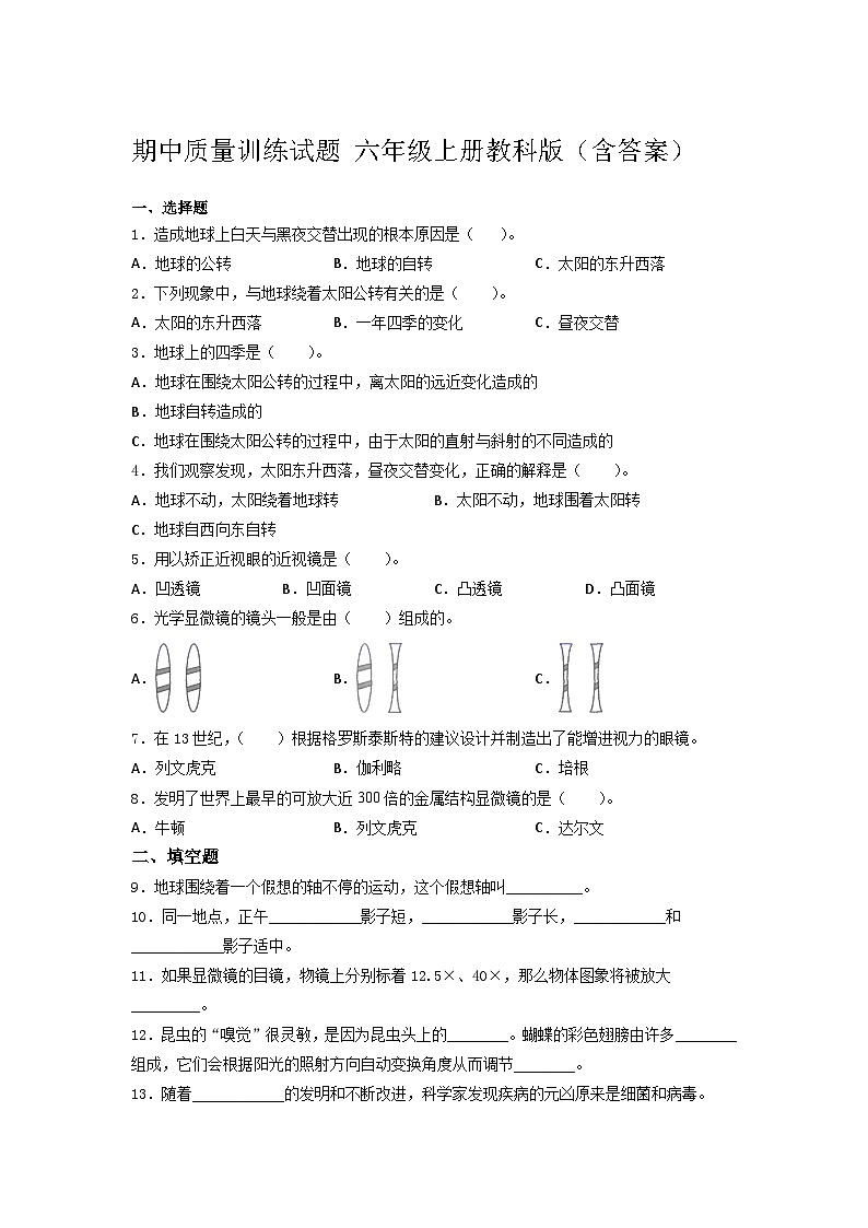 教科版科学六年级上册 期中质量训练试题（2）（ 含答案）01