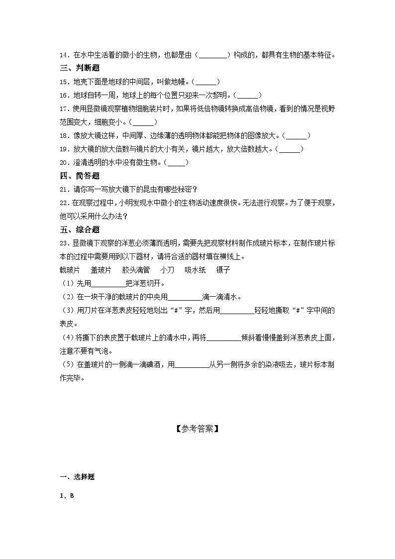 教科版科学六年级上册 期中质量训练试题（2）（ 含答案）02