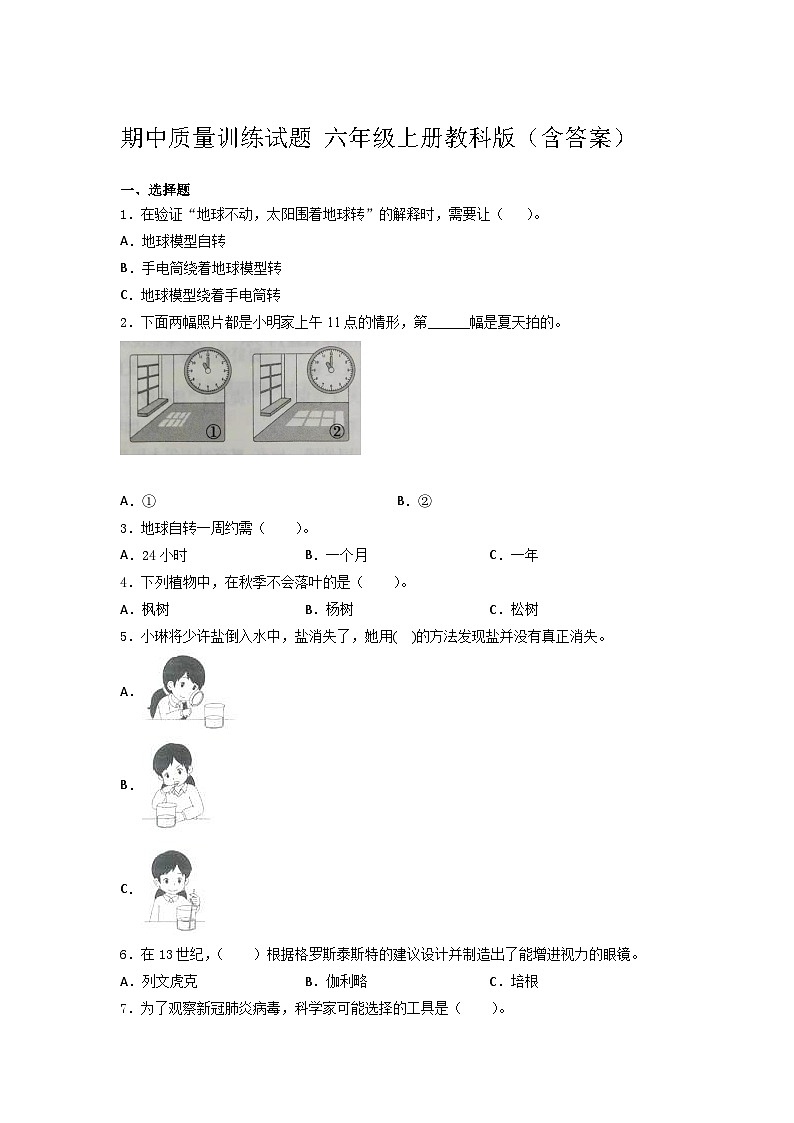 教科版科学六年级上册 期中质量训练试题（3）（ 含答案）01