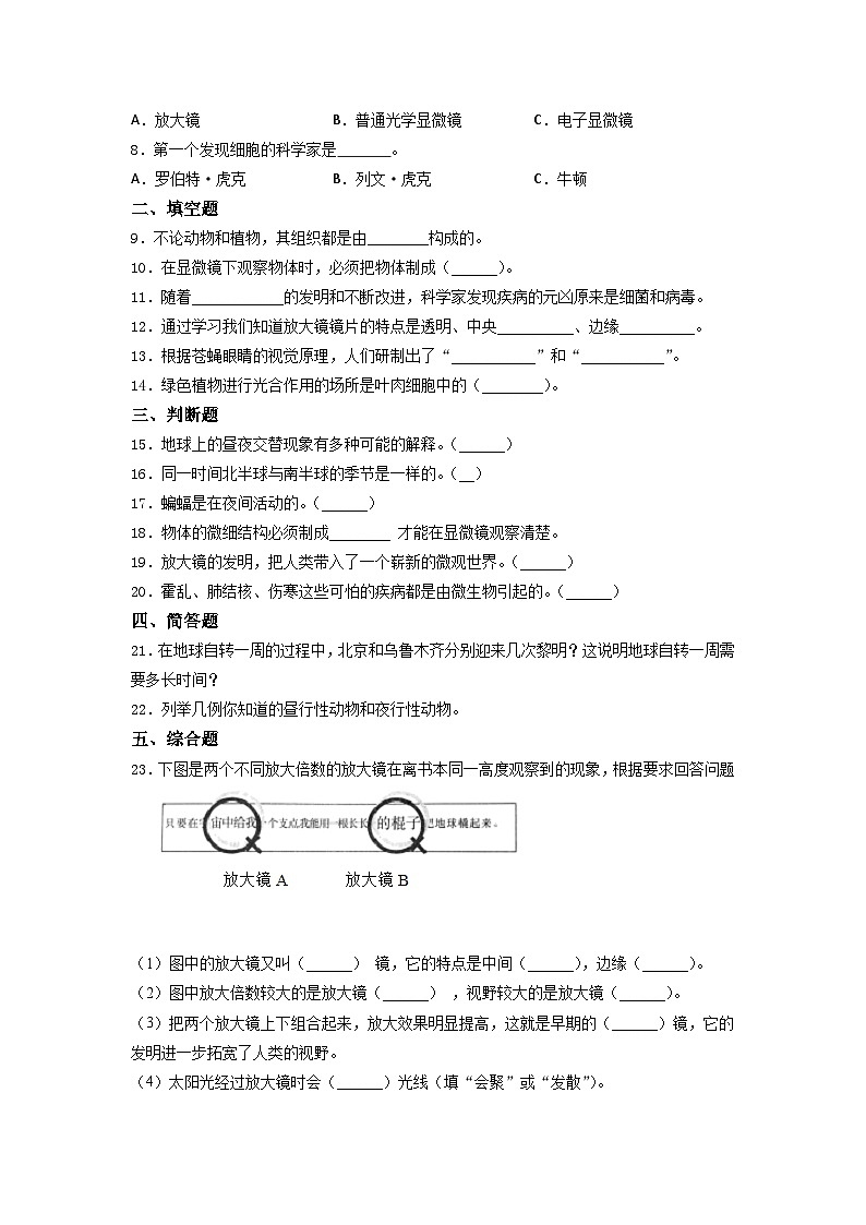 教科版科学六年级上册 期中质量训练试题（3）（ 含答案）02