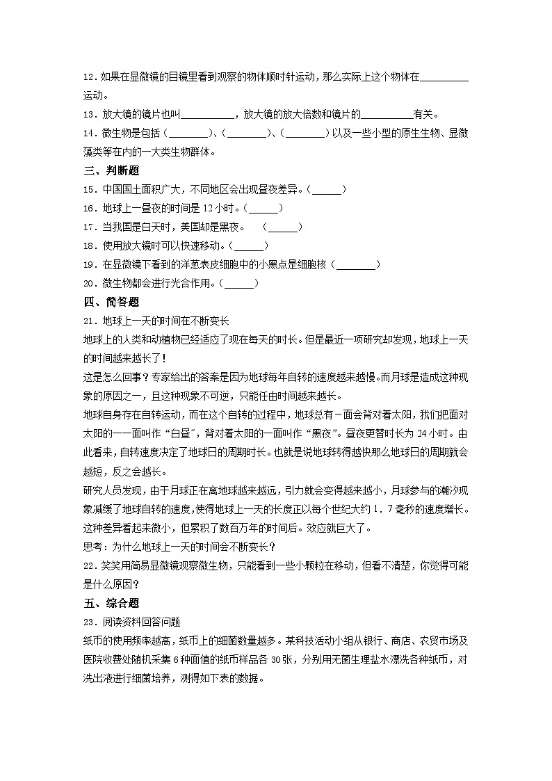 教科版科学六年级上册 期中质量训练试题（4）（ 含答案）02