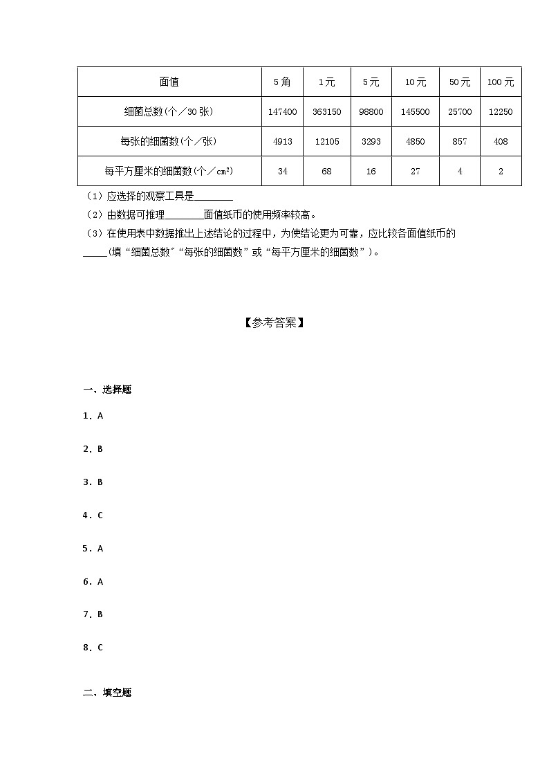 教科版科学六年级上册 期中质量训练试题（4）（ 含答案）03