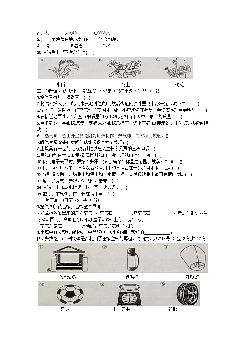 山西省大同市左云县2023-2024学年三年级上学期课堂观测（一）（10月联考）科学试卷（月考）02