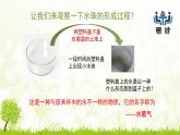 三年級教科版上冊科學《水的變化》教學課件