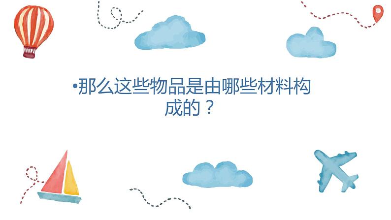 苏教版三年级下册科学12天然材料和人造材料教学课件03