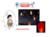 三年级苏教版上册科学1.3热空气和冷空气教学课件