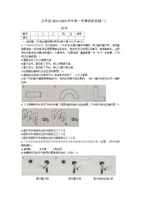 山西省大同市左云县2023-2024学年五年级上学期课堂观测（一）（10月联考）科学试卷