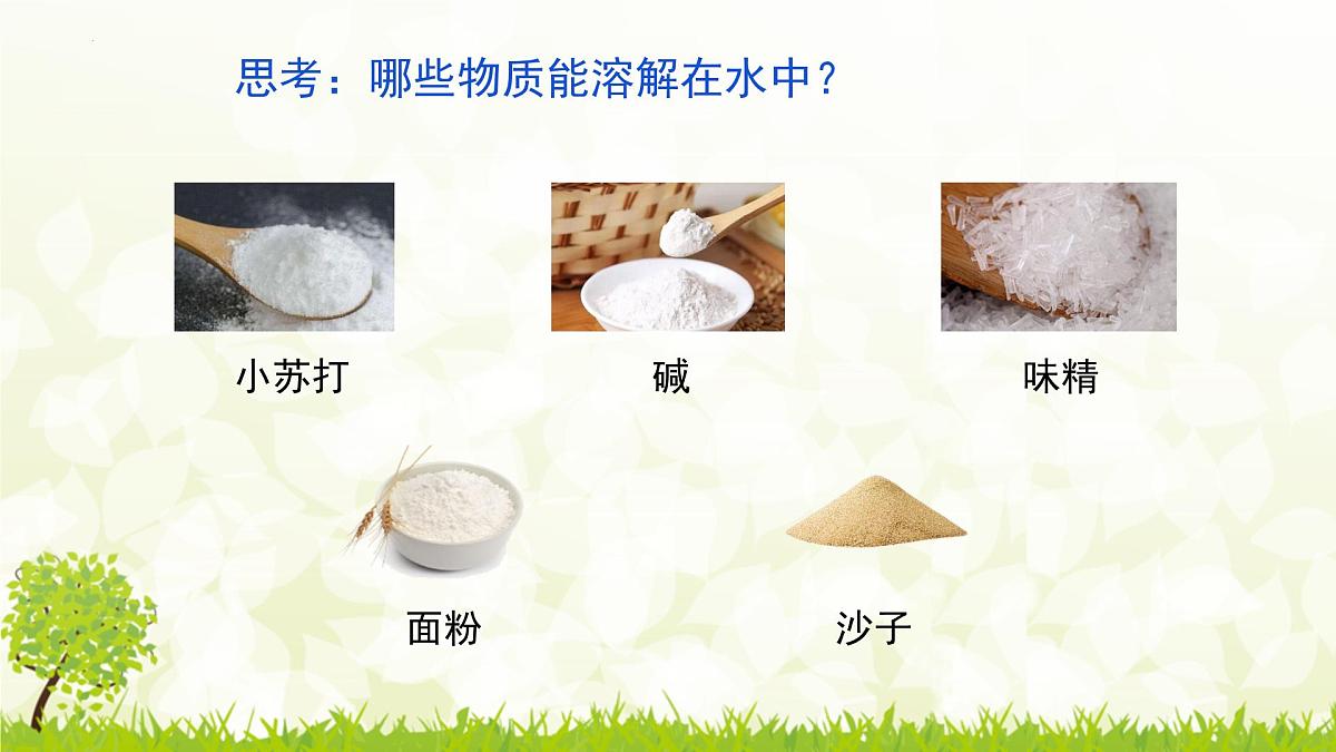 三年级教科版上册科学《溶解与分离》教学课件第4页