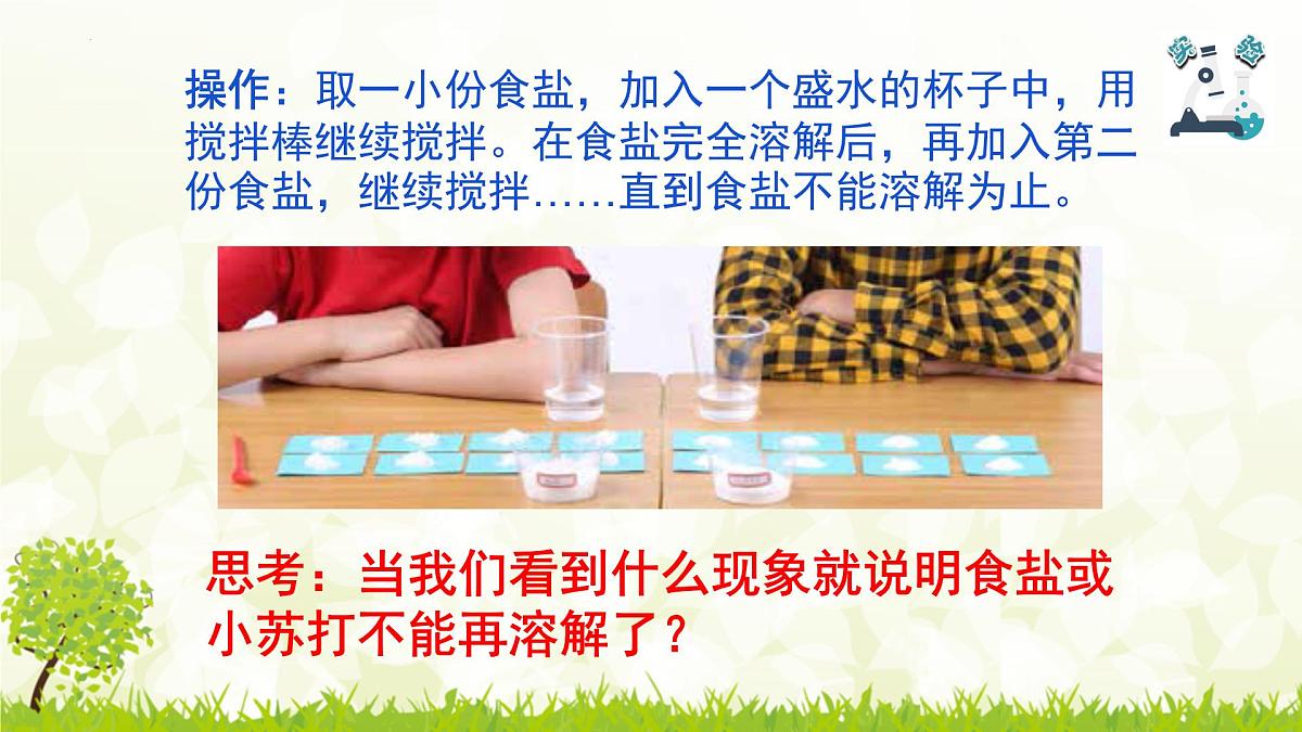 三年级教科版上册科学《溶解与分离》教学课件第5页