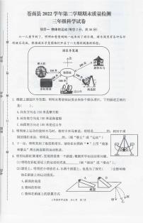 浙江省温州市苍南县2022-2023学年三年级下学期期末考试科学试卷