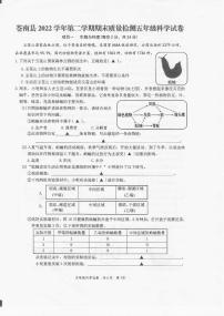 浙江省温州市苍南县2022-2023学年五年级下学期期末考试科学试卷