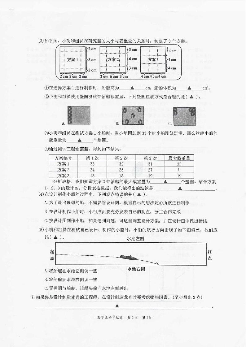 浙江省温州市苍南县2022-2023学年五年级下学期期末考试科学试卷03
