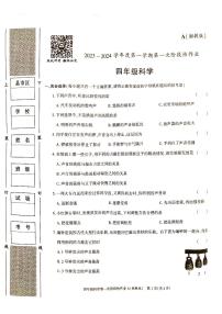 陕西省安康市汉阴县2023-2024学年四年级上学期10月月考科学试题