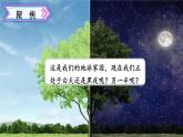 教科版小学六年级科学上册《二 地球的运动 第2课 昼夜交替现象》课堂教学课件PPT公开课