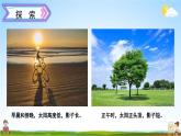 教科版小學(xué)六年級科學(xué)上冊《二 地球的運動 第5課 影子的四季變化》課堂教學(xué)課件PPT公開課