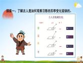 教科版小學(xué)六年級科學(xué)上冊《二 地球的運動 第5課 影子的四季變化》課堂教學(xué)課件PPT公開課