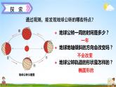 教科版小学六年级科学上册《二 地球的运动 第6课 地球的公转与四季变化》课堂教学课件PPT公开课