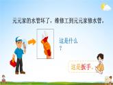 教科版小学六年级科学上册《三 工具与技术 第1课 紧密联系的工具和技术》课堂教学课件PPT公开课