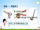教科版小学六年级科学上册《三 工具与技术 第5课 灵活巧妙的剪刀》课堂教学课件PPT公开课