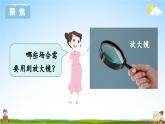 教科版小学六年级科学上册《一 微小世界 第1课 放大镜》课堂教学课件PPT公开课