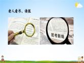 教科版小学六年级科学上册《一 微小世界 第1课 放大镜》课堂教学课件PPT公开课