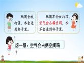 教科版小学三年级科学上册《第二单元 空气 第2课 空气能占据空间吗》课堂教学课件PPT公开课
