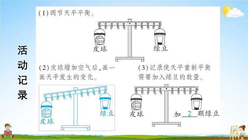 教科版小学三年级科学上册《第二单元 空气 第4课 空气有质量吗》课堂教学课件PPT公开课08