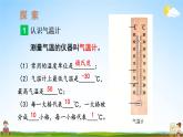 教科版小学三年级科学上册《第三单元 天气 第2课 认识气温计》课堂教学课件PPT公开课