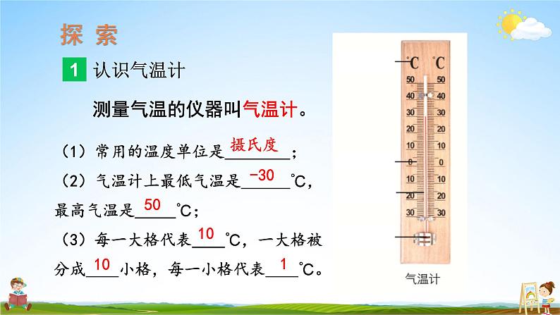 教科版小学三年级科学上册《第三单元 天气 第2课 认识气温计》课堂教学课件PPT公开课03