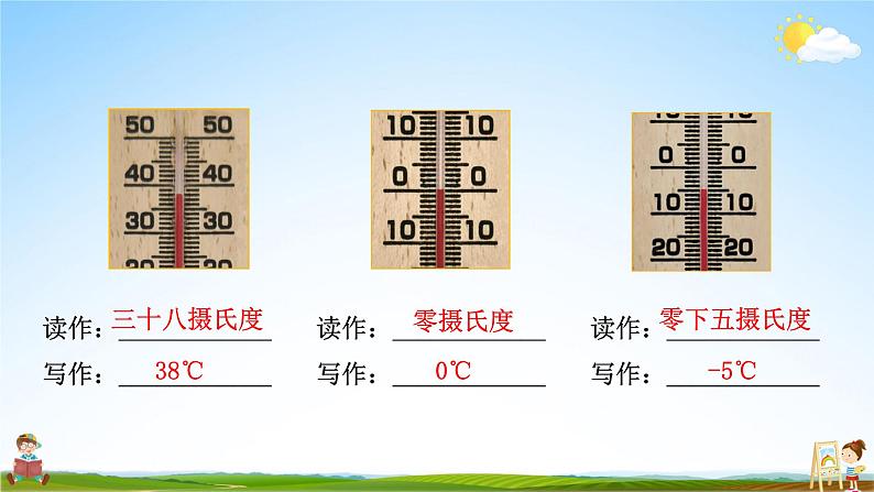 教科版小学三年级科学上册《第三单元 天气 第2课 认识气温计》课堂教学课件PPT公开课05