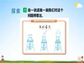 教科版小学三年级科学上册《第一单元 水 第2课 水沸腾了》课堂教学课件PPT公开课